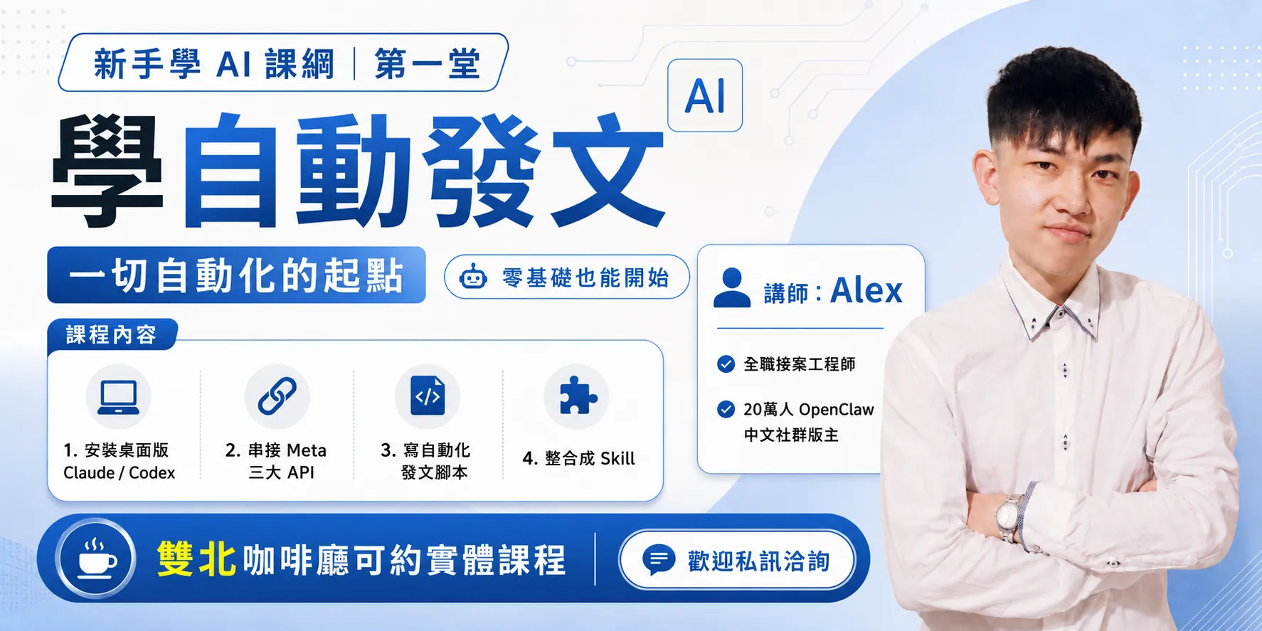 AI新手教學課程橫幅