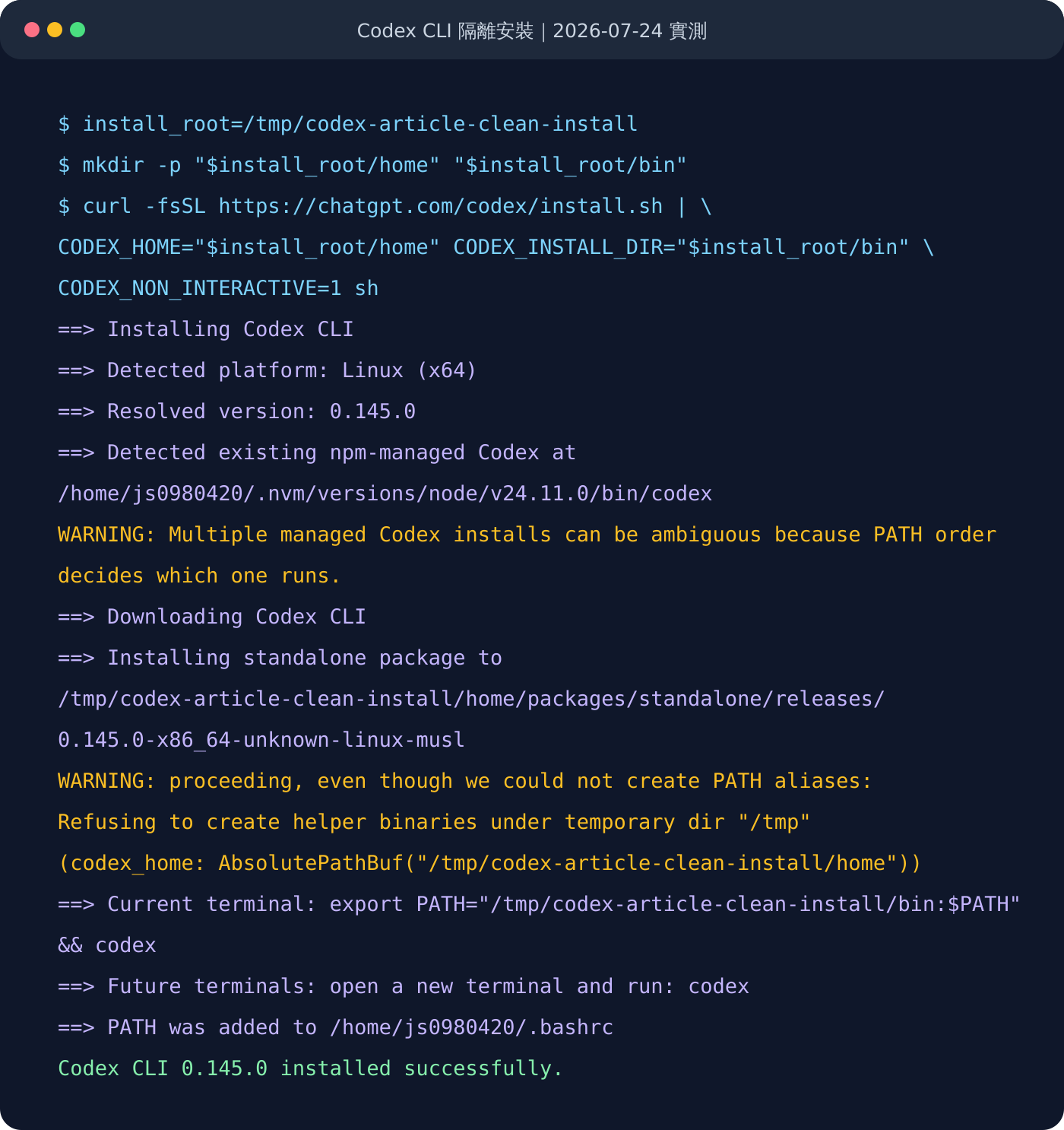 Codex CLI 官方安裝腳本的實際輸出