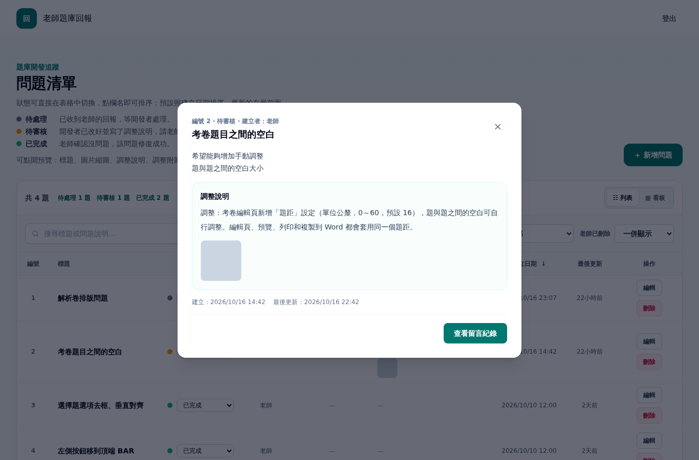 單筆回報的內容與調整說明
