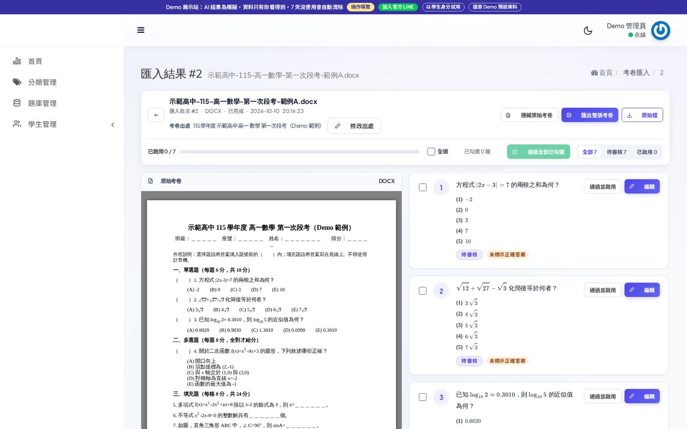 題庫系統的考卷匯入審核頁：左邊是原始考卷，右邊是 AI 辨識出來的題目